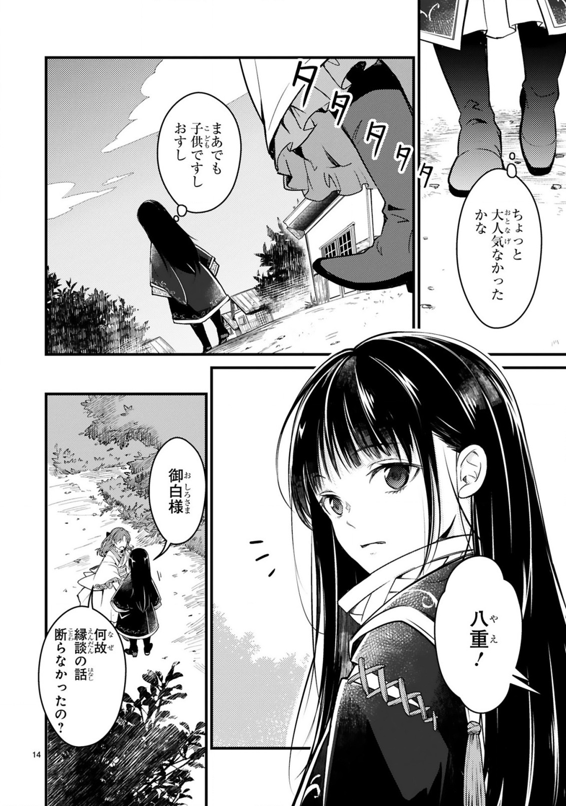 かくりよ神獣紀異世界で、神様のお医者さんはじめます。 第1.1話 - Page 14