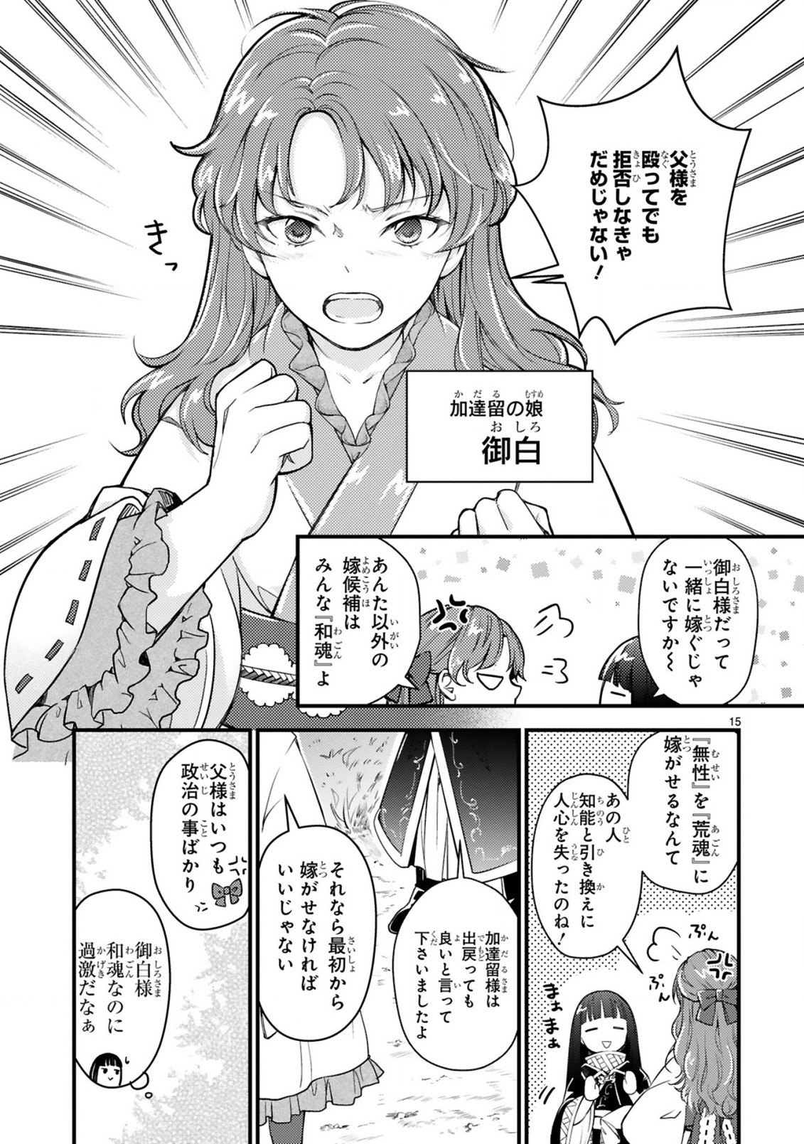 かくりよ神獣紀異世界で、神様のお医者さんはじめます。 第1.1話 - Page 15