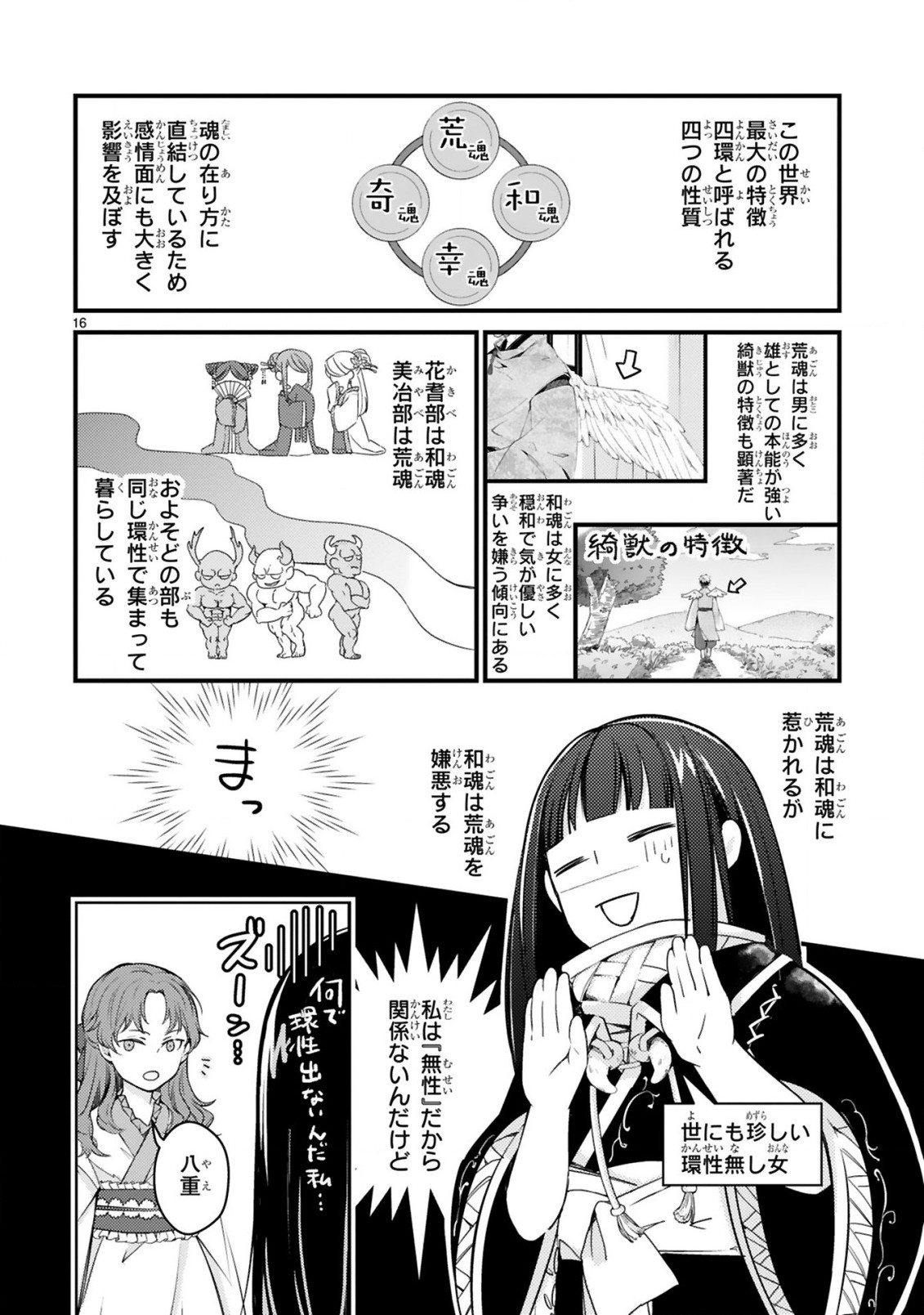 かくりよ神獣紀異世界で、神様のお医者さんはじめます。 第1.1話 - Page 16