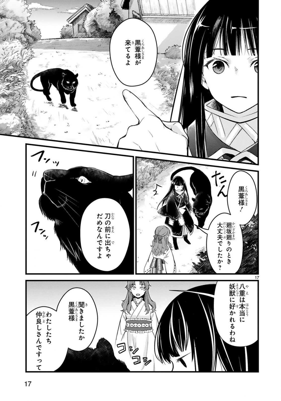 かくりよ神獣紀異世界で、神様のお医者さんはじめます。 第1.1話 - Page 17