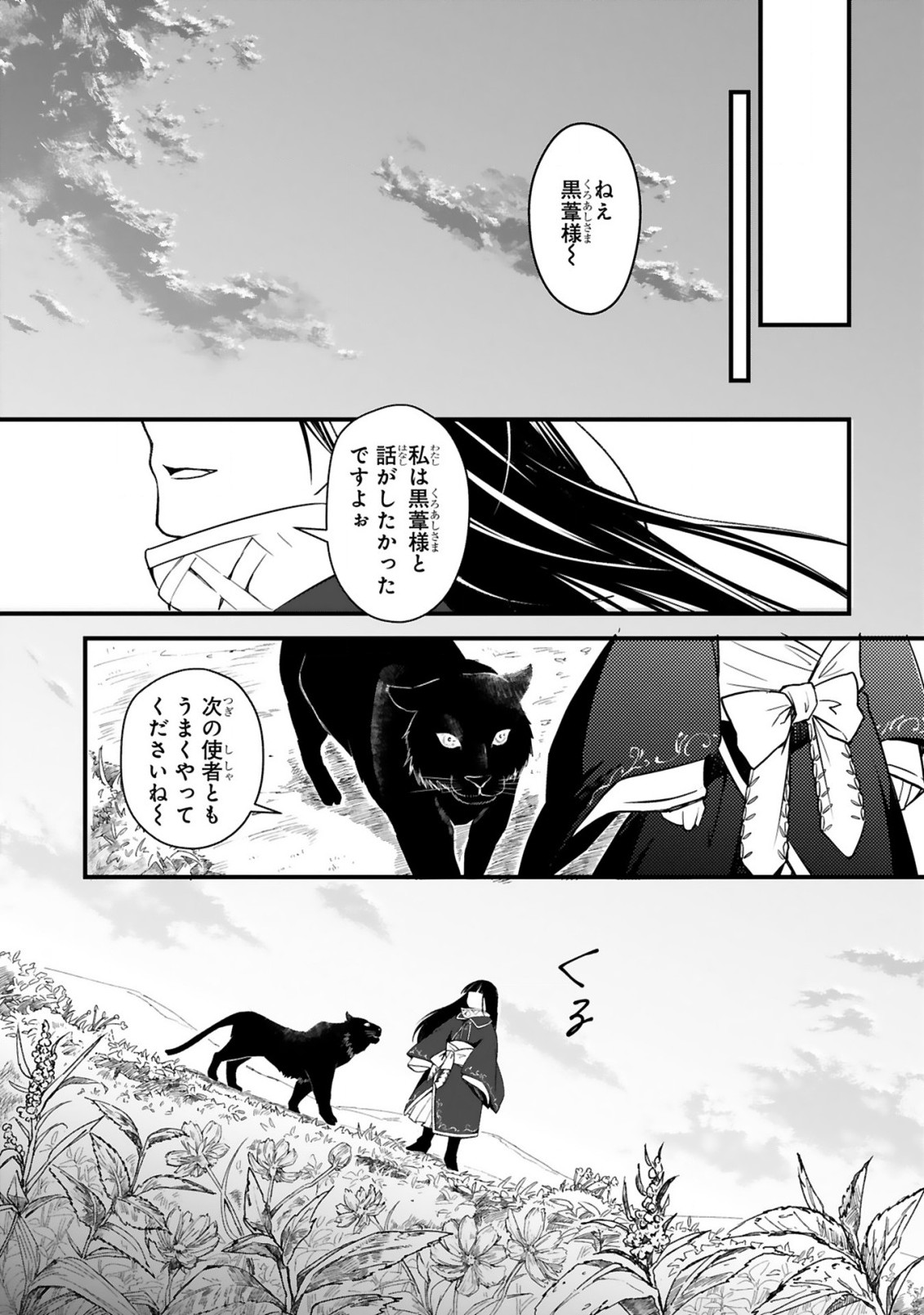 かくりよ神獣紀異世界で、神様のお医者さんはじめます。 第1.1話 - Page 19