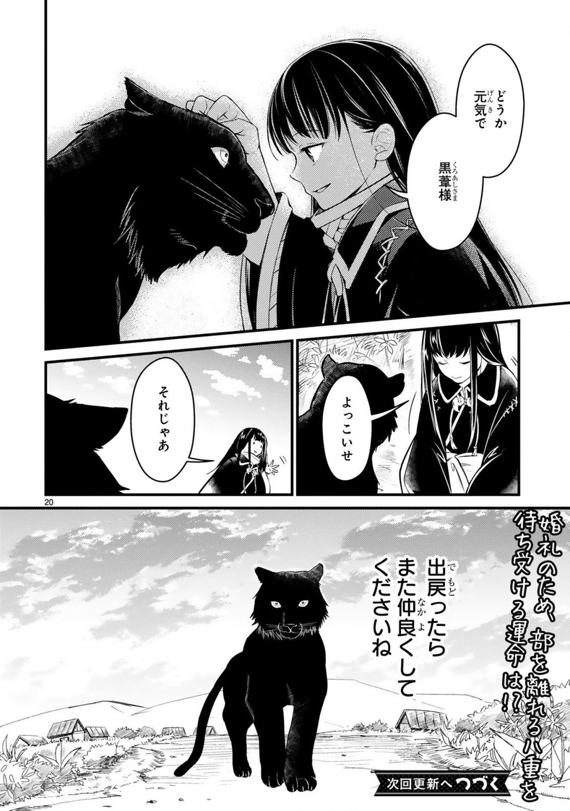 かくりよ神獣紀異世界で、神様のお医者さんはじめます。 第1.1話 - Page 20