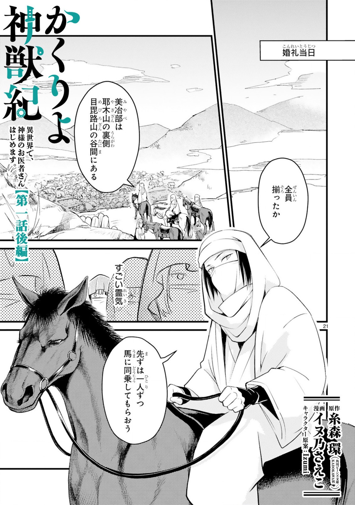 かくりよ神獣紀異世界で、神様のお医者さんはじめます。 第1.2話 - Page 1