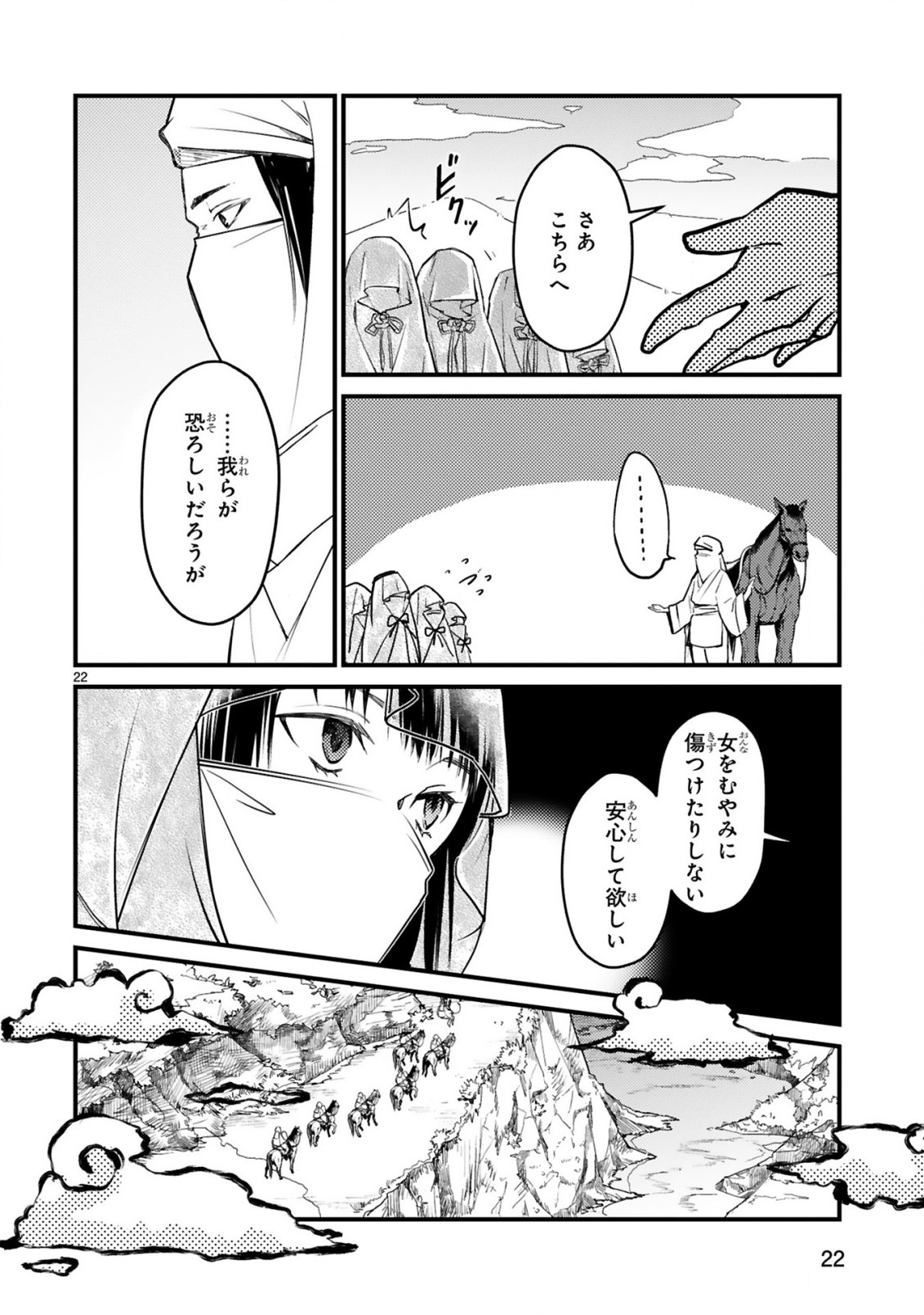 かくりよ神獣紀異世界で、神様のお医者さんはじめます。 第1.2話 - Page 2