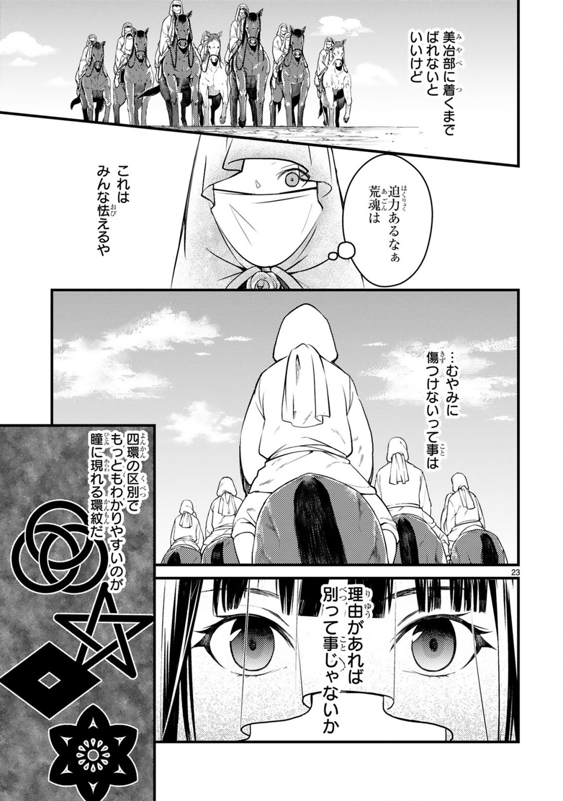 かくりよ神獣紀異世界で、神様のお医者さんはじめます。 第1.2話 - Page 3