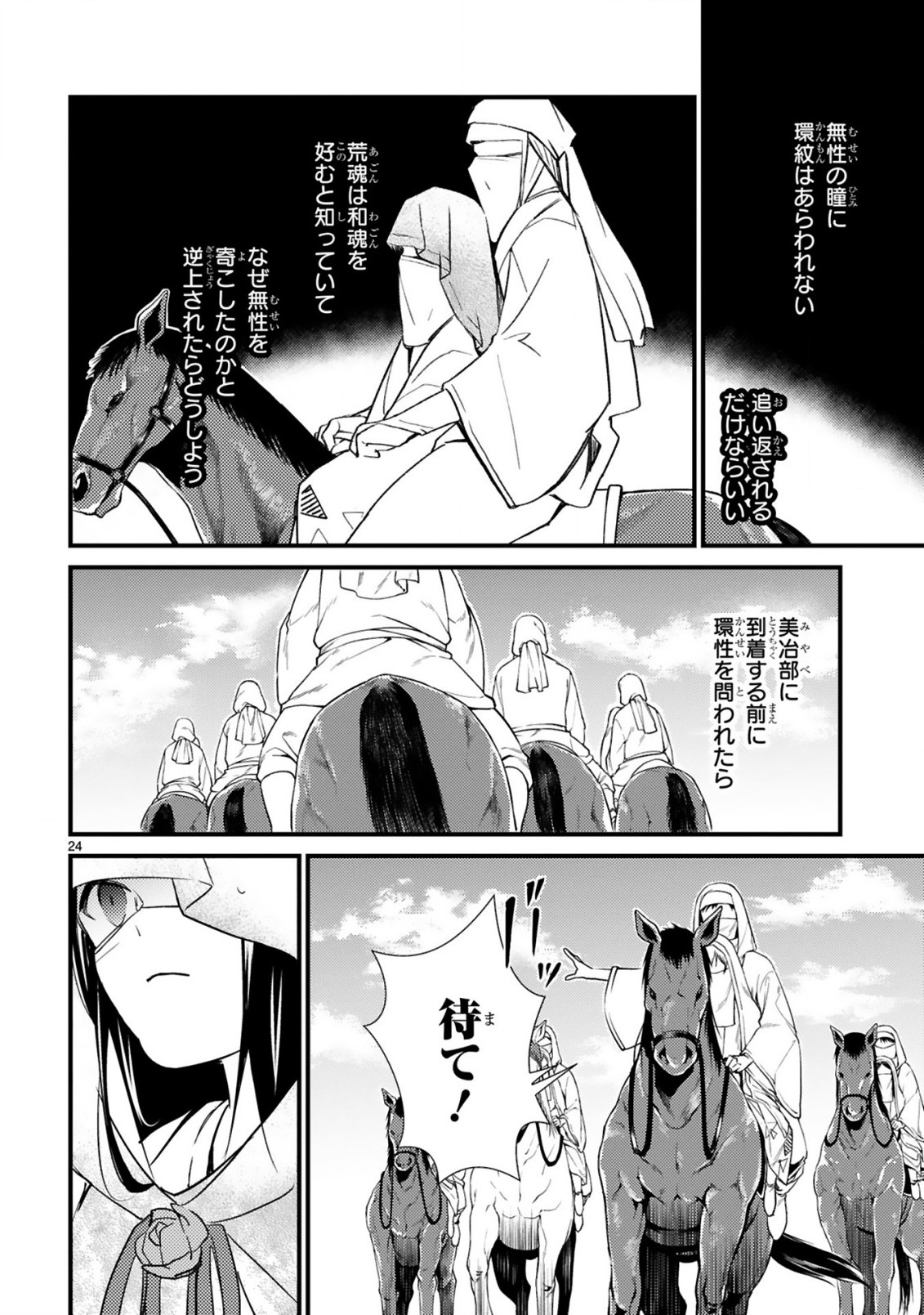 かくりよ神獣紀異世界で、神様のお医者さんはじめます。 第1.2話 - Page 4