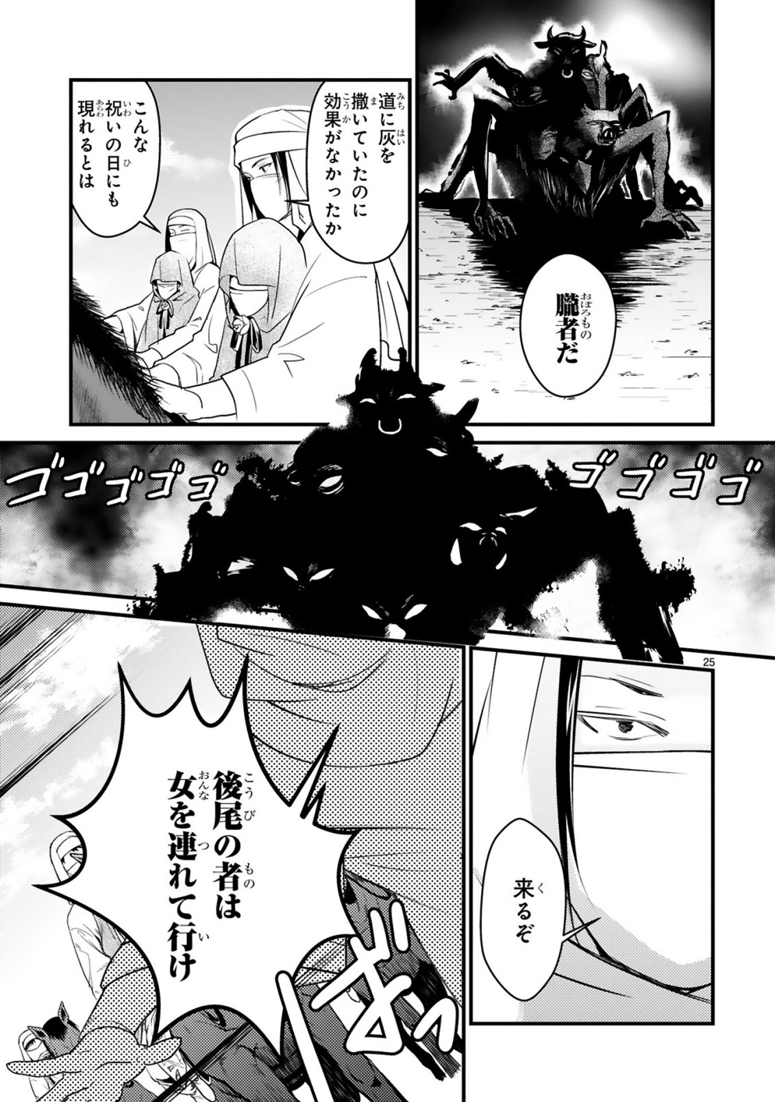 かくりよ神獣紀異世界で、神様のお医者さんはじめます。 第1.2話 - Page 5