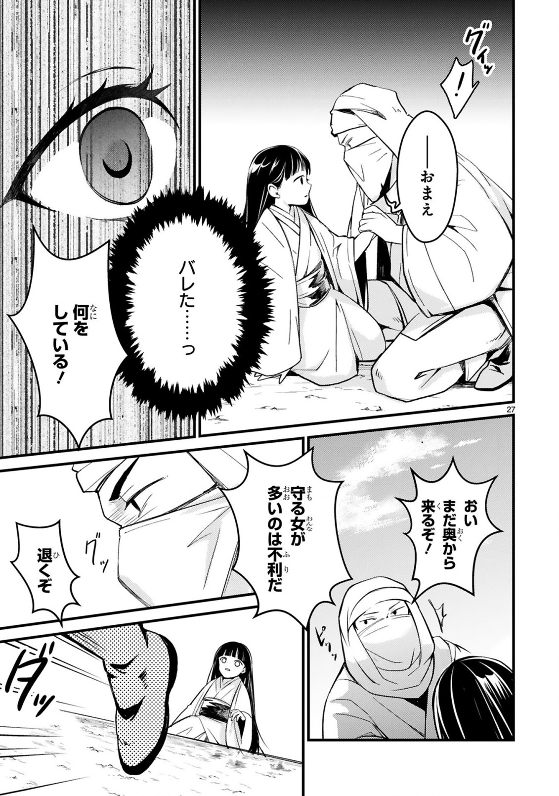 かくりよ神獣紀異世界で、神様のお医者さんはじめます。 第1.2話 - Page 7