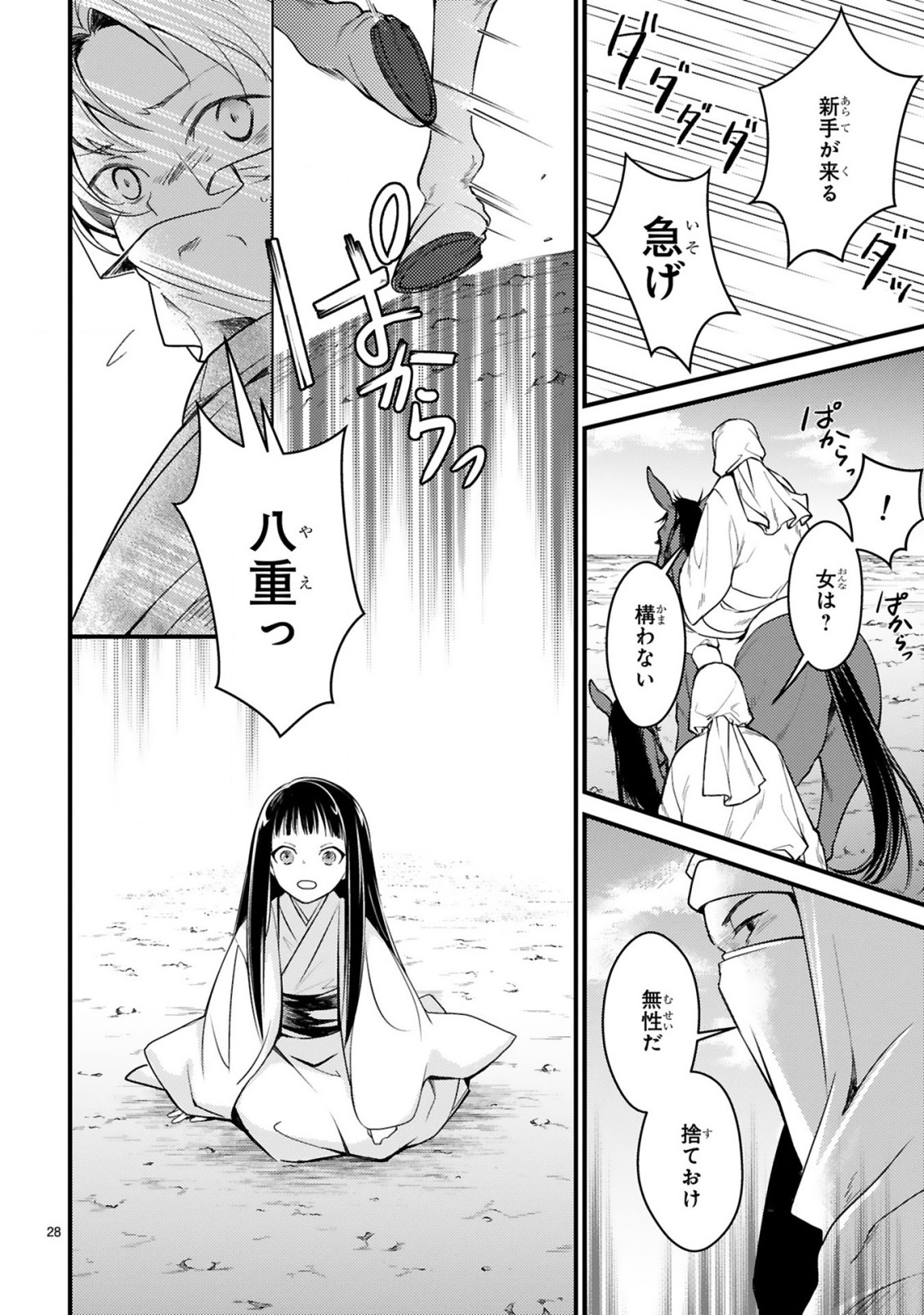 かくりよ神獣紀異世界で、神様のお医者さんはじめます。 第1.2話 - Page 8