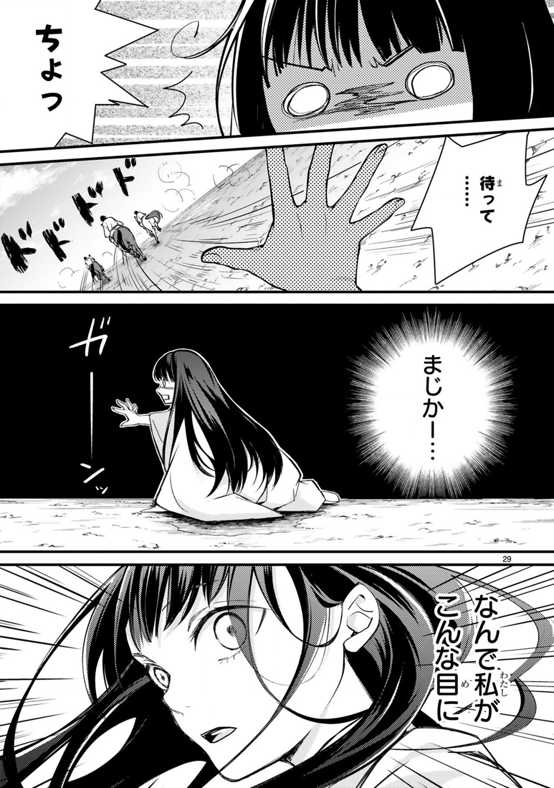 かくりよ神獣紀異世界で、神様のお医者さんはじめます。 第1.2話 - Page 9