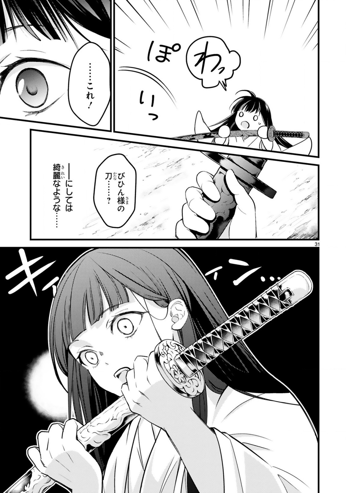 かくりよ神獣紀異世界で、神様のお医者さんはじめます。 第1.2話 - Page 11