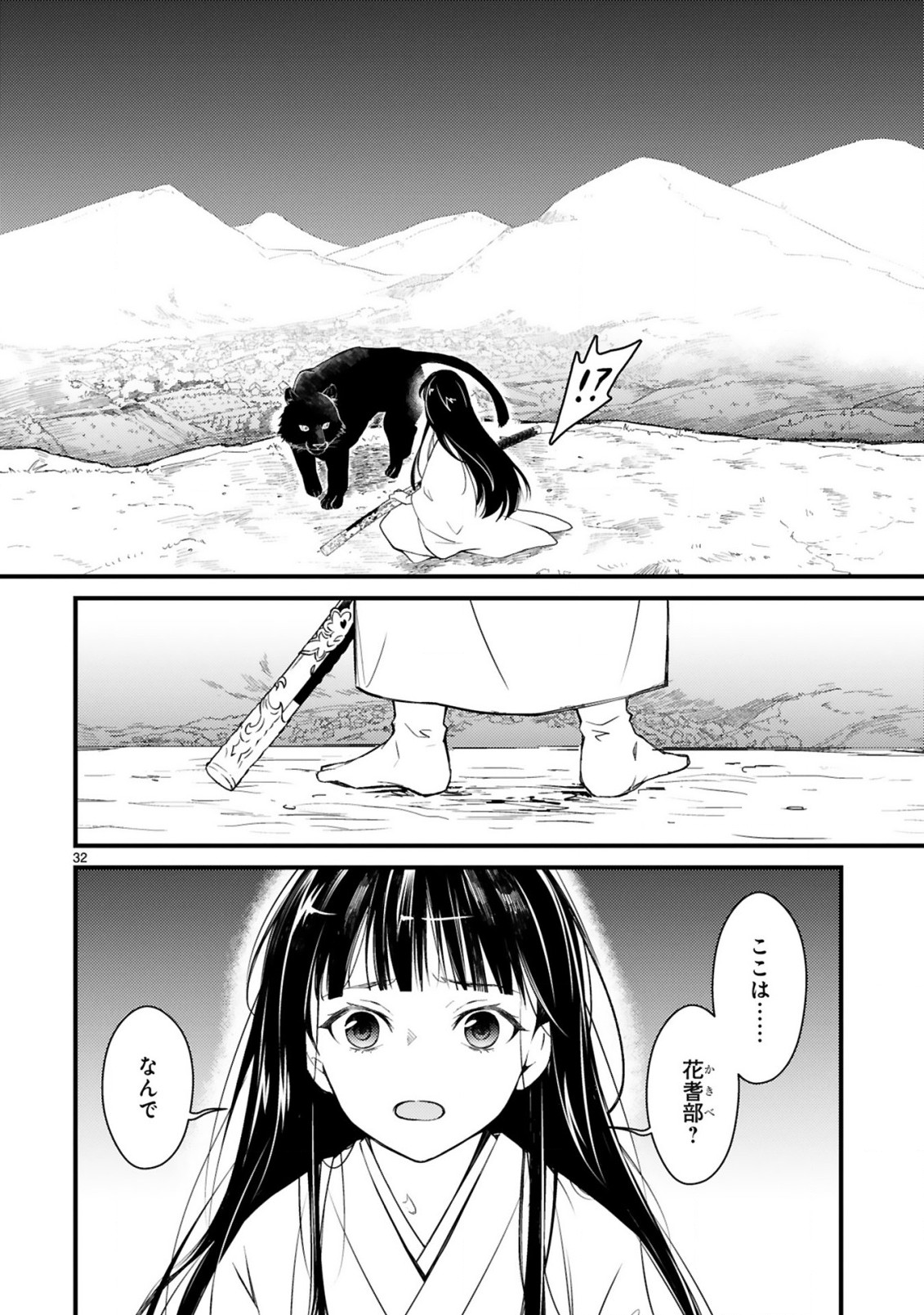 かくりよ神獣紀異世界で、神様のお医者さんはじめます。 第1.2話 - Page 12