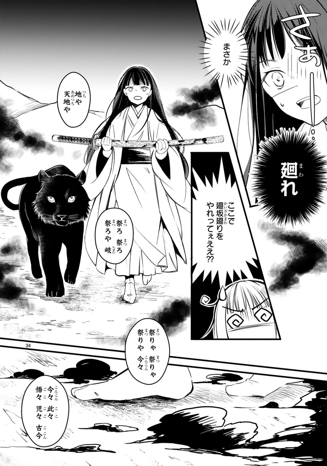 かくりよ神獣紀異世界で、神様のお医者さんはじめます。 第1.2話 - Page 14