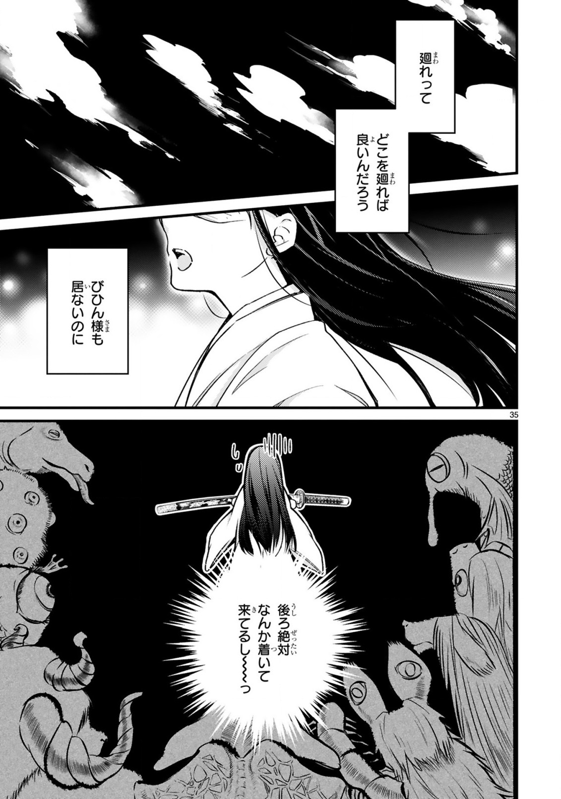 かくりよ神獣紀異世界で、神様のお医者さんはじめます。 第1.2話 - Page 15