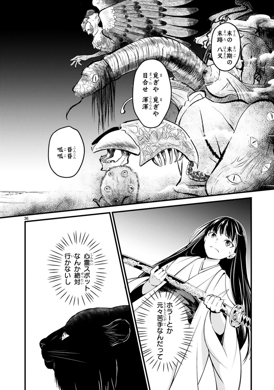 かくりよ神獣紀異世界で、神様のお医者さんはじめます。 第1.2話 - Page 16