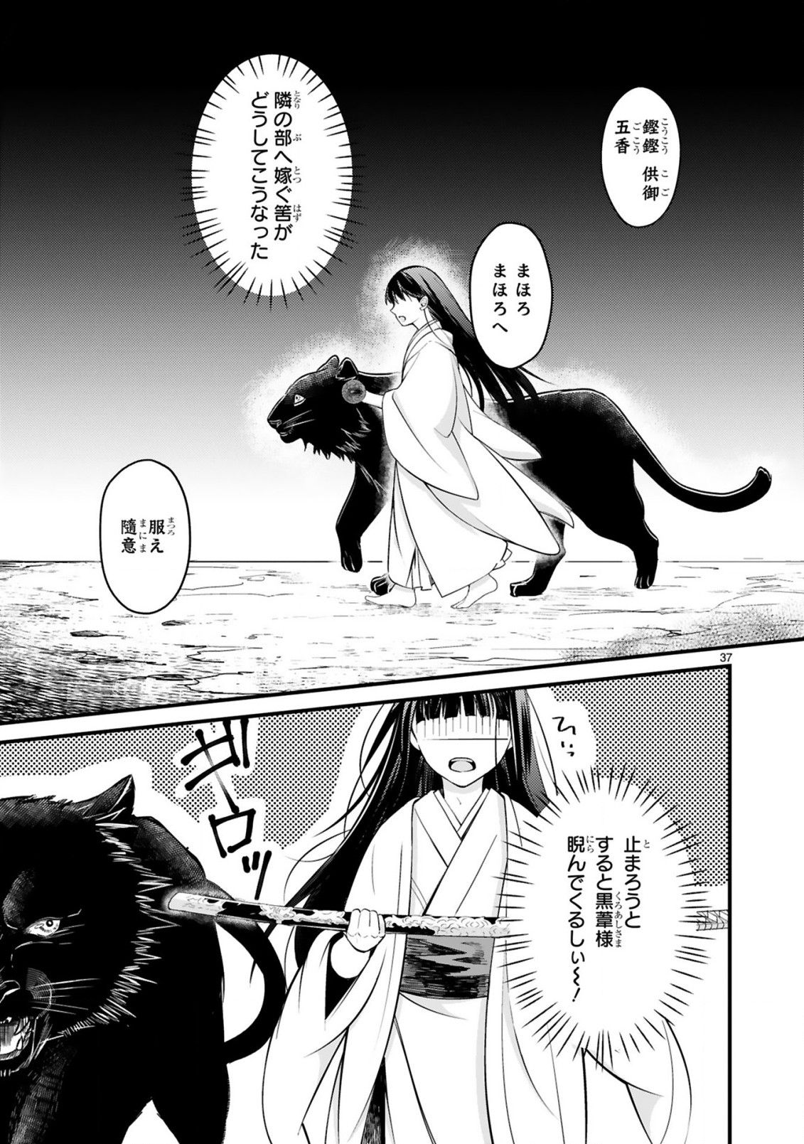 かくりよ神獣紀異世界で、神様のお医者さんはじめます。 第1.2話 - Page 17