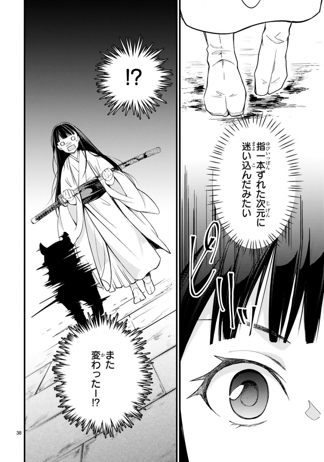 かくりよ神獣紀異世界で、神様のお医者さんはじめます。 第1.2話 - Page 18