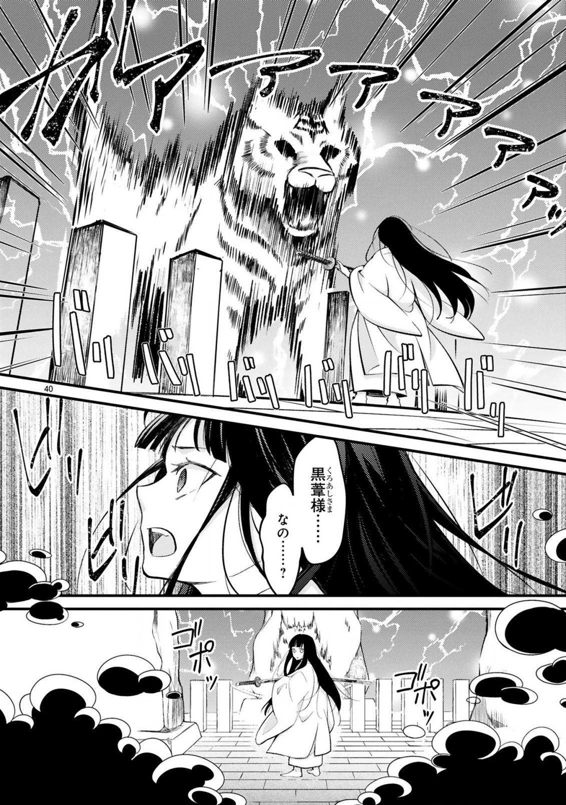 かくりよ神獣紀異世界で、神様のお医者さんはじめます。 第1.2話 - Page 20