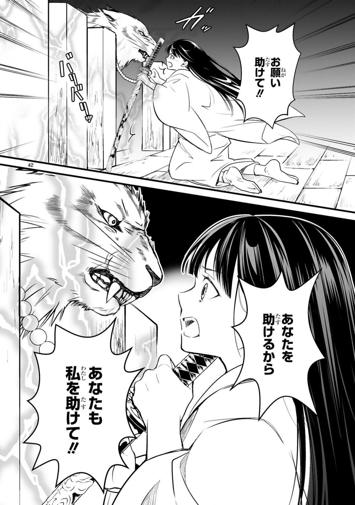 かくりよ神獣紀異世界で、神様のお医者さんはじめます。 第1.2話 - Page 22