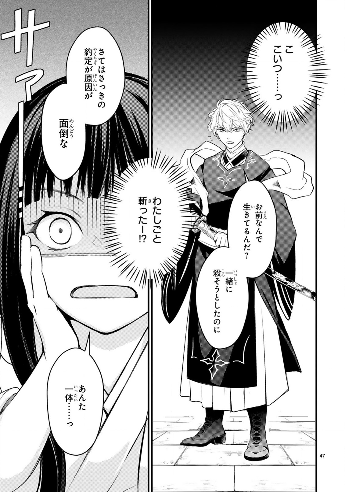 かくりよ神獣紀異世界で、神様のお医者さんはじめます。 第1.2話 - Page 27