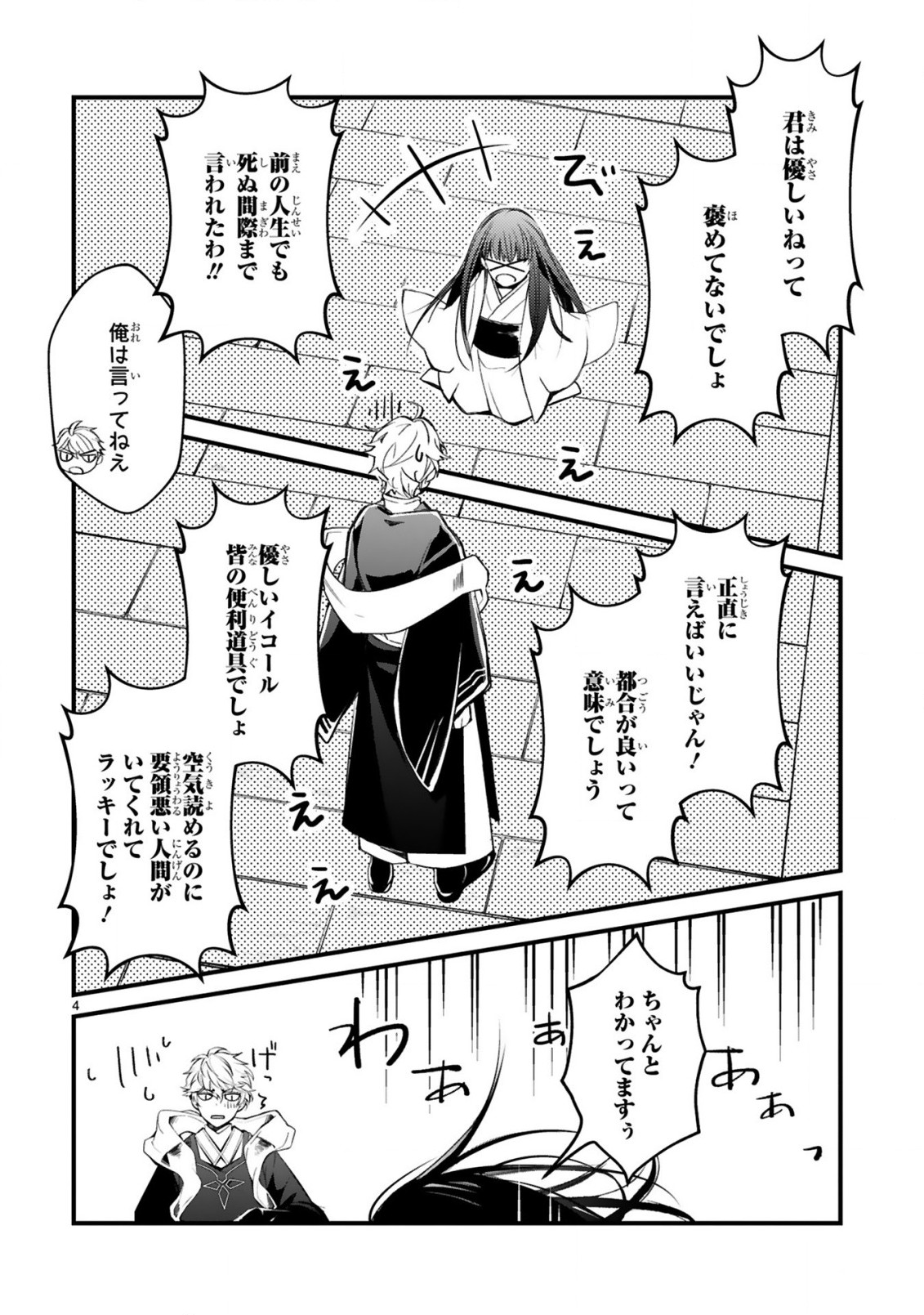 かくりよ神獣紀異世界で、神様のお医者さんはじめます。 第2.1話 - Page 4