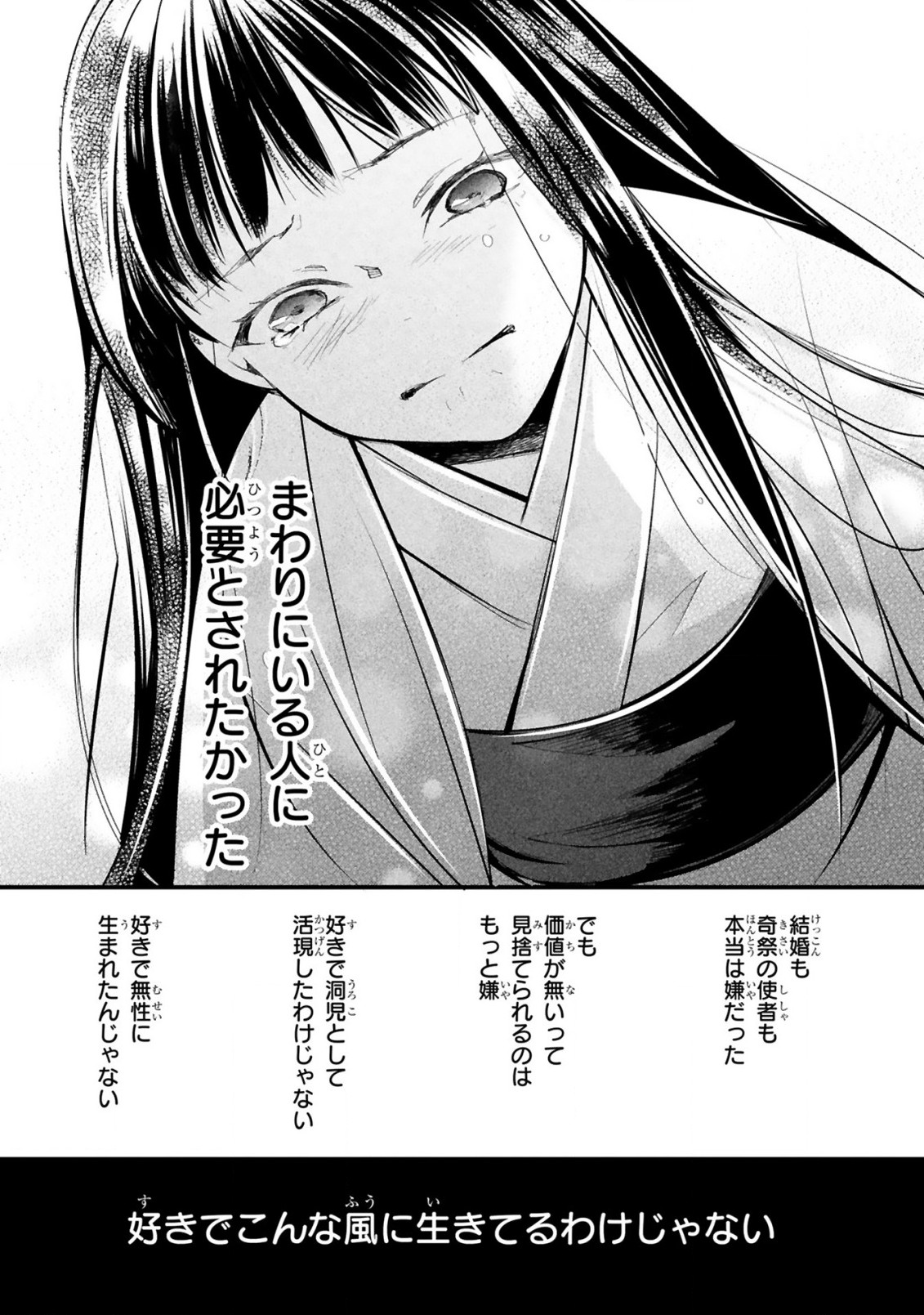 かくりよ神獣紀異世界で、神様のお医者さんはじめます。 第2.1話 - Page 5