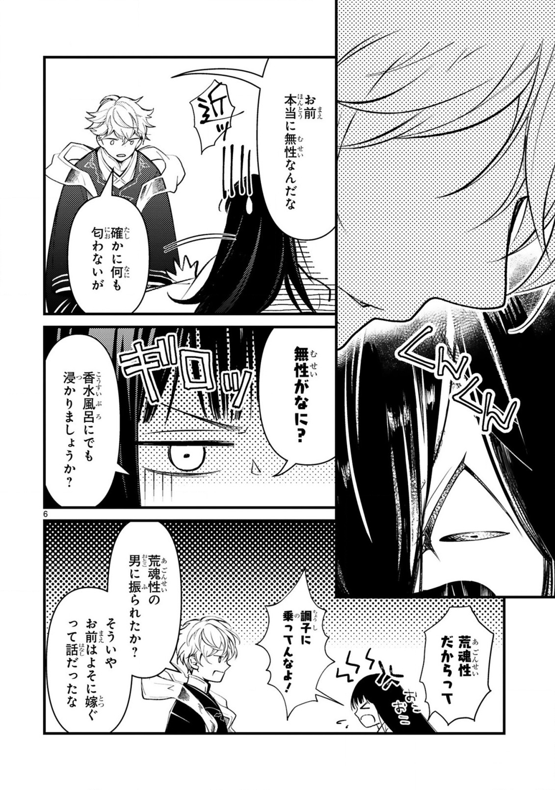 かくりよ神獣紀異世界で、神様のお医者さんはじめます。 第2.1話 - Page 6