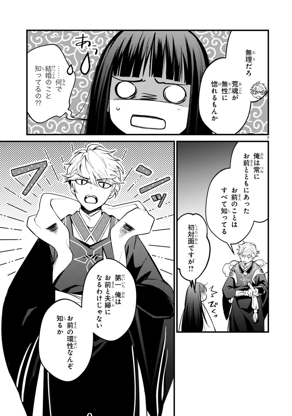 かくりよ神獣紀異世界で、神様のお医者さんはじめます。 第2.1話 - Page 7