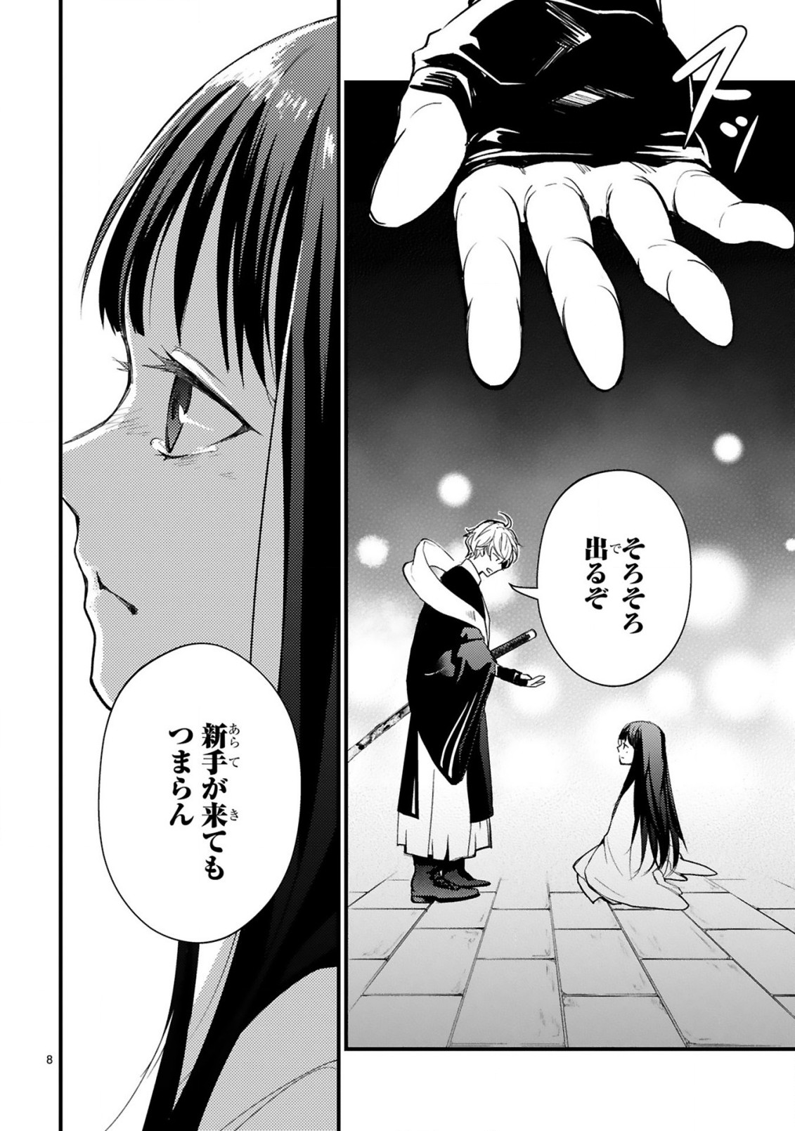 かくりよ神獣紀異世界で、神様のお医者さんはじめます。 第2.1話 - Page 8