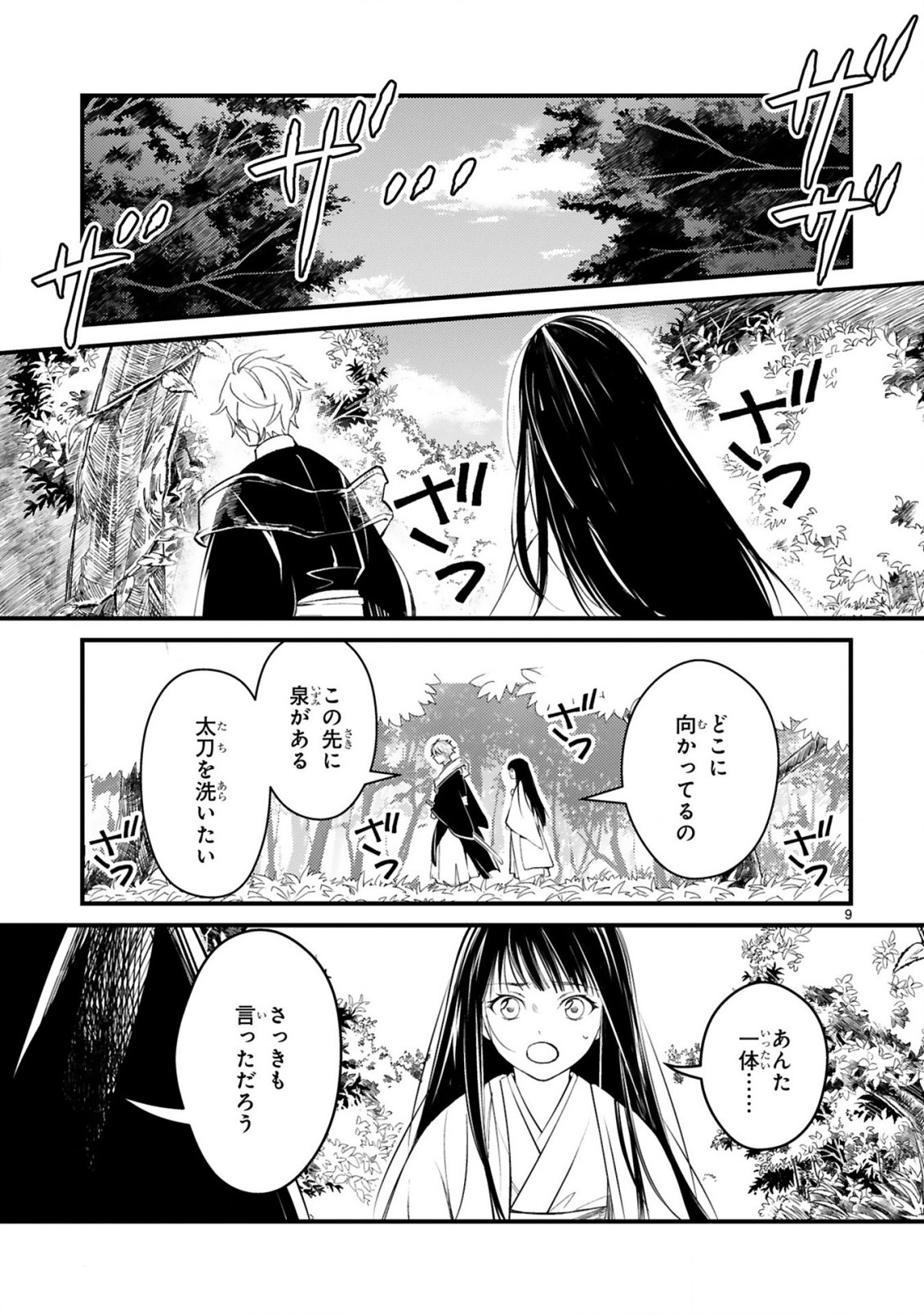 かくりよ神獣紀異世界で、神様のお医者さんはじめます。 第2.1話 - Page 9