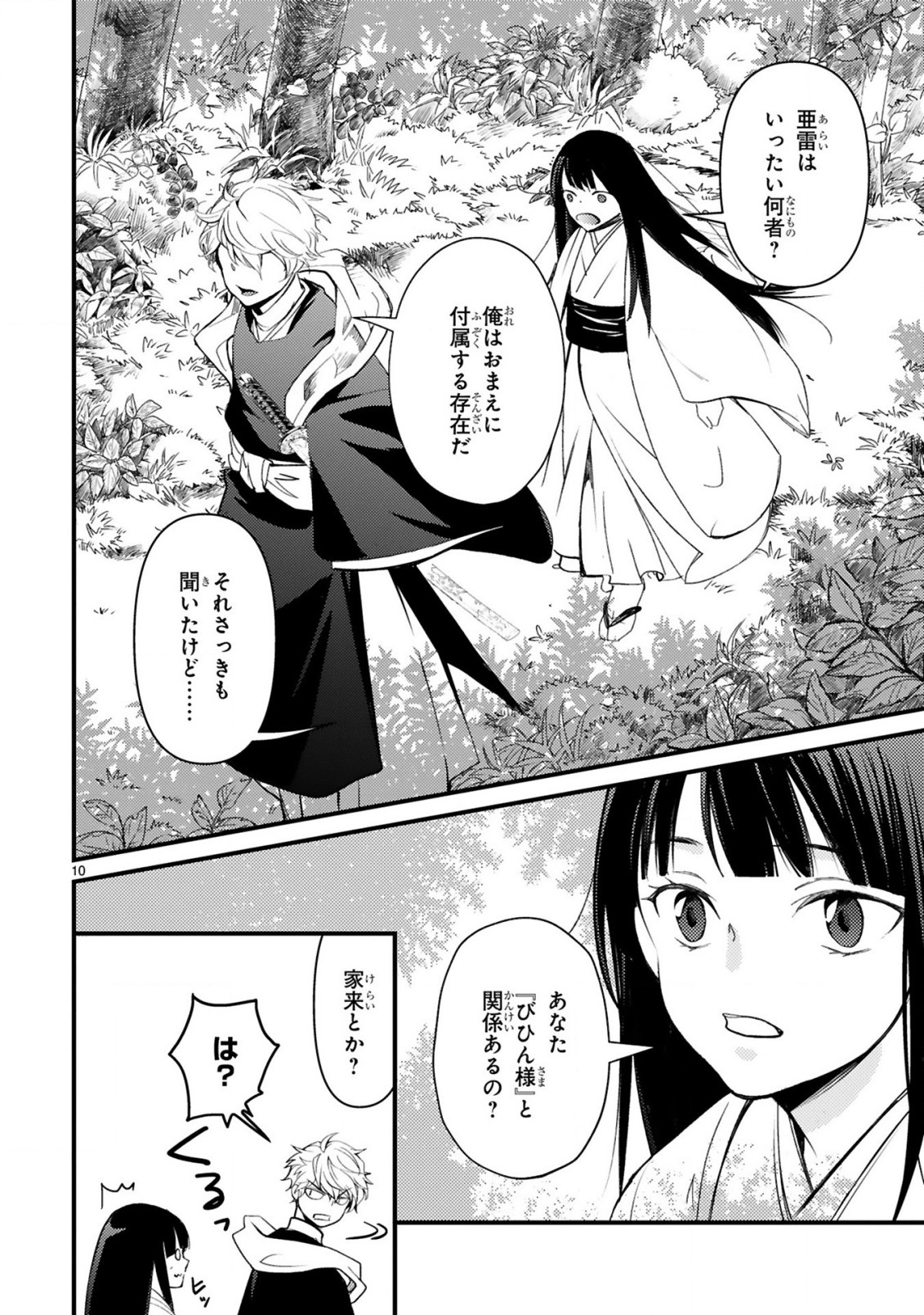 かくりよ神獣紀異世界で、神様のお医者さんはじめます。 第2.1話 - Page 10