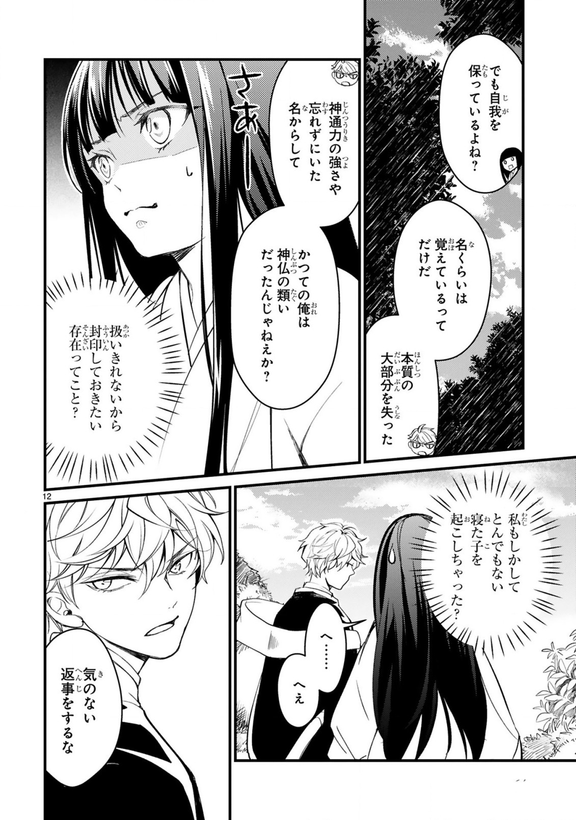 かくりよ神獣紀異世界で、神様のお医者さんはじめます。 第2.1話 - Page 12