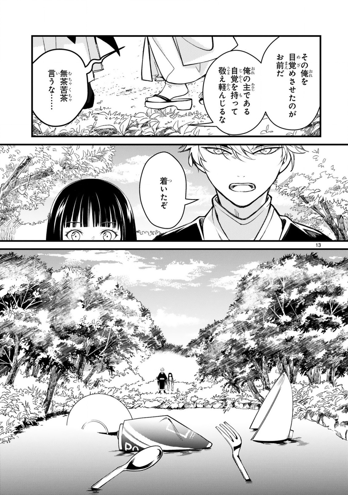 かくりよ神獣紀異世界で、神様のお医者さんはじめます。 第2.1話 - Page 13