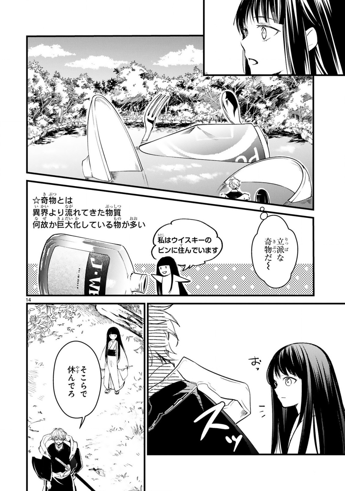 かくりよ神獣紀異世界で、神様のお医者さんはじめます。 第2.1話 - Page 14