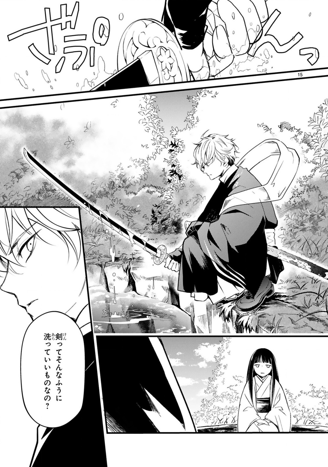 かくりよ神獣紀異世界で、神様のお医者さんはじめます。 第2.1話 - Page 15