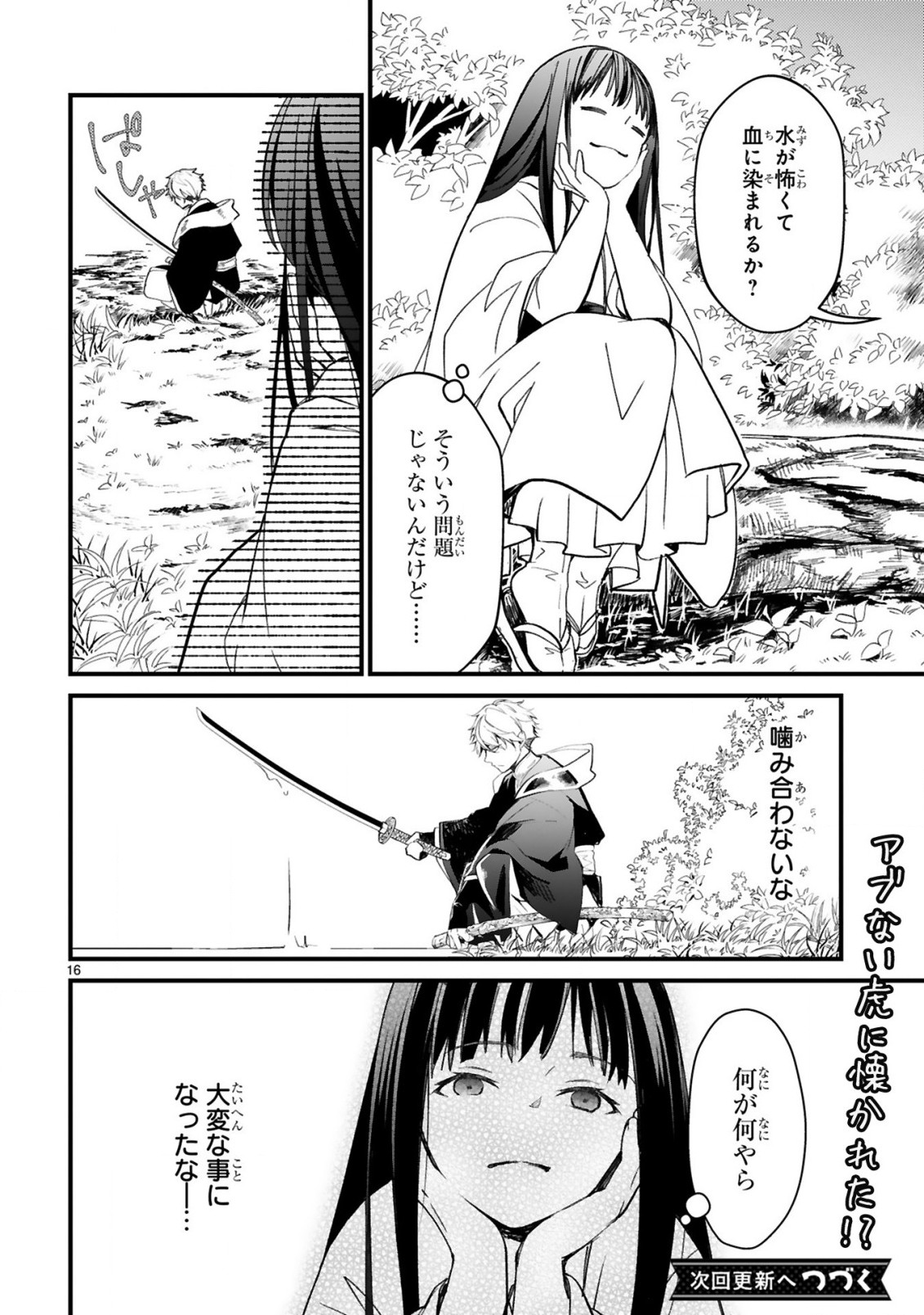 かくりよ神獣紀異世界で、神様のお医者さんはじめます。 第2.1話 - Page 16