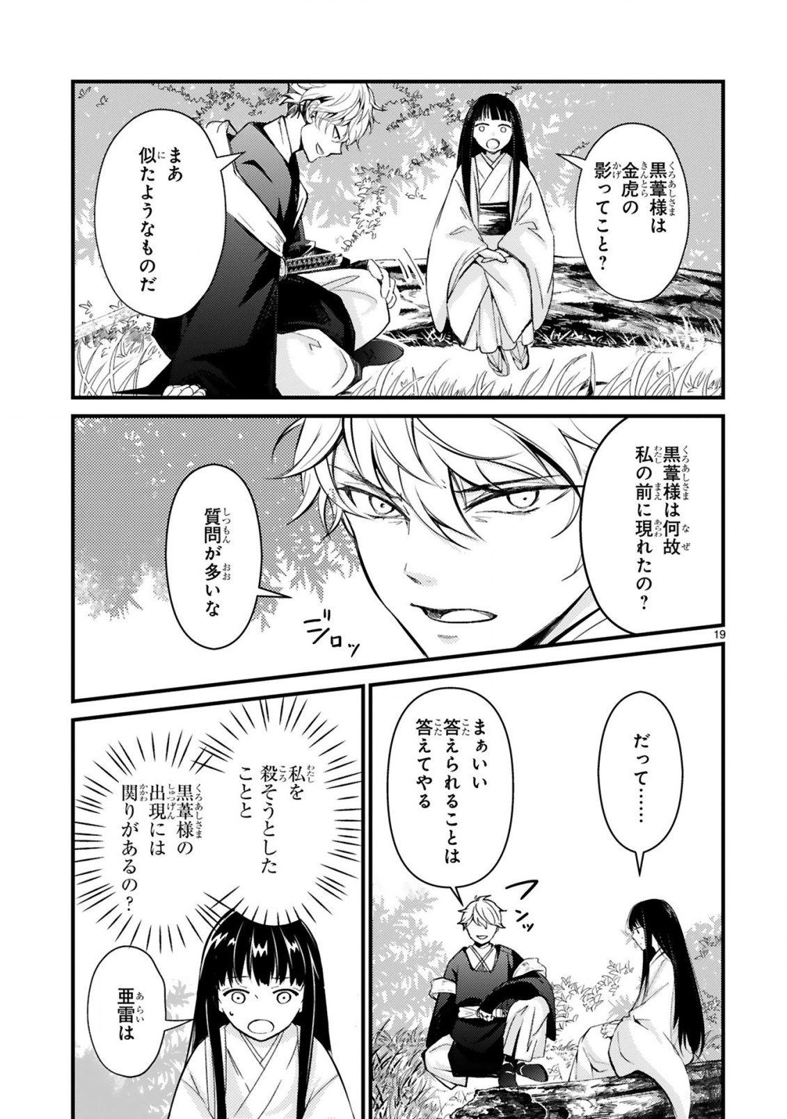 かくりよ神獣紀異世界で、神様のお医者さんはじめます。 第2.2話 - Page 3