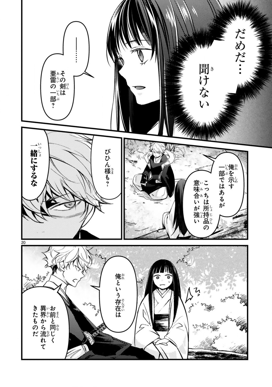 かくりよ神獣紀異世界で、神様のお医者さんはじめます。 第2.2話 - Page 4