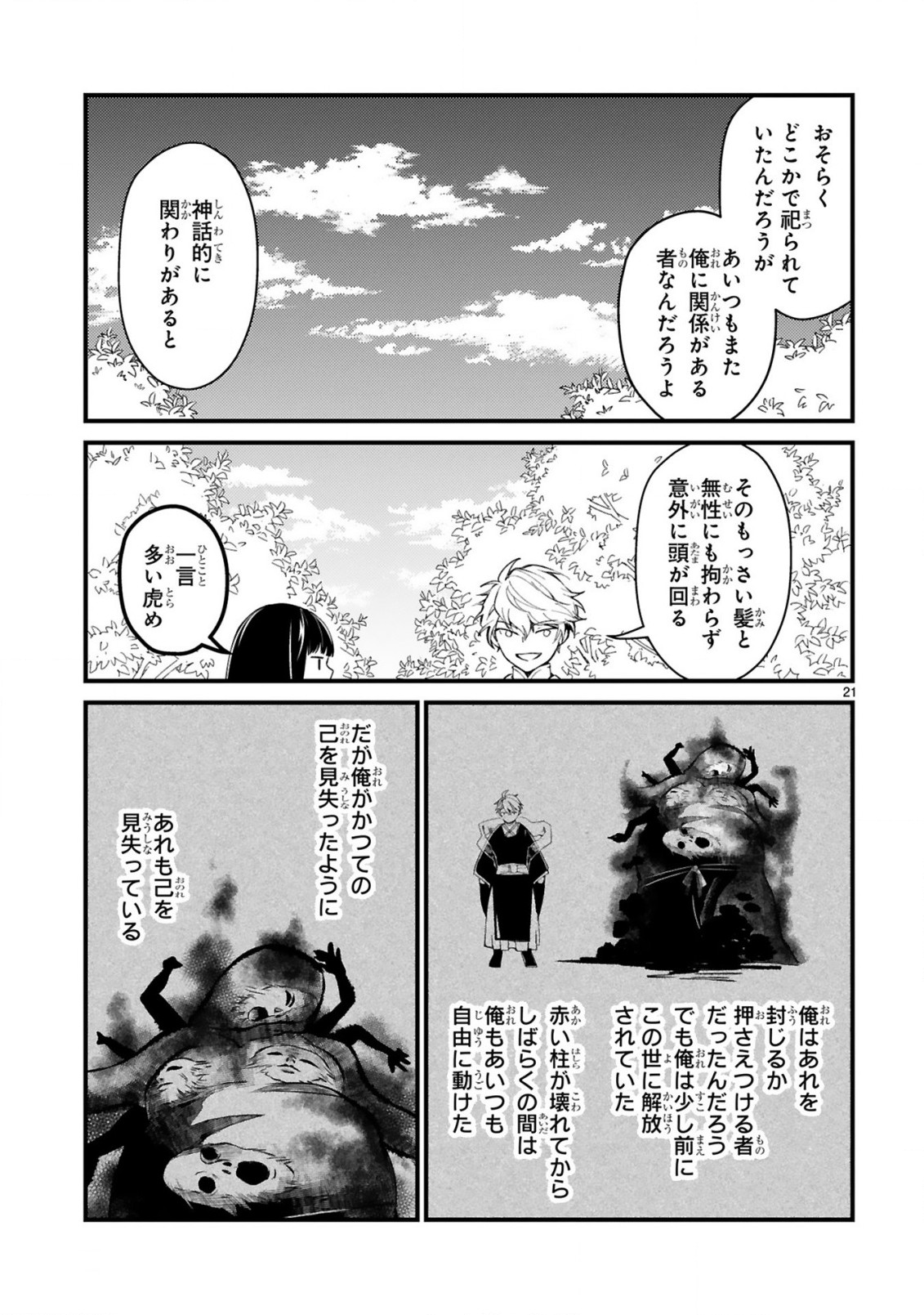 かくりよ神獣紀異世界で、神様のお医者さんはじめます。 第2.2話 - Page 5