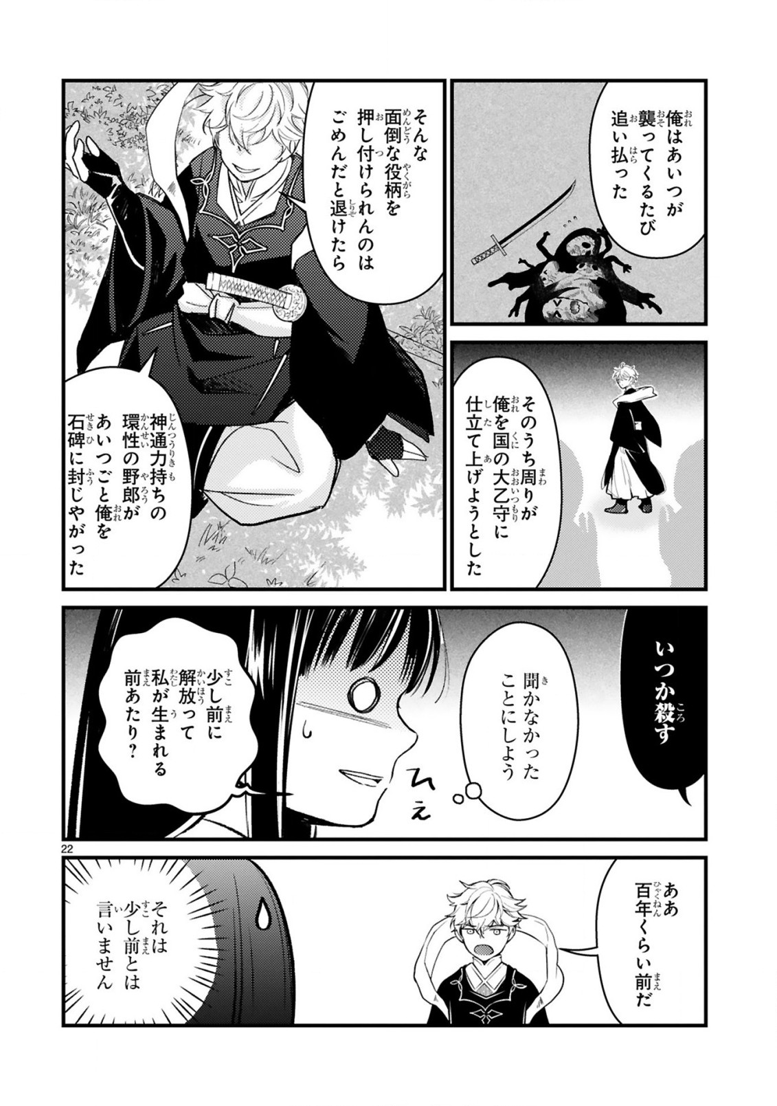 かくりよ神獣紀異世界で、神様のお医者さんはじめます。 第2.2話 - Page 6