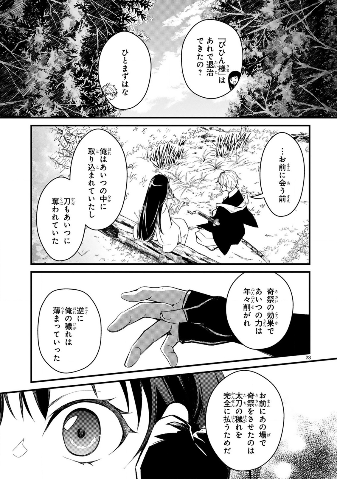 かくりよ神獣紀異世界で、神様のお医者さんはじめます。 第2.2話 - Page 7