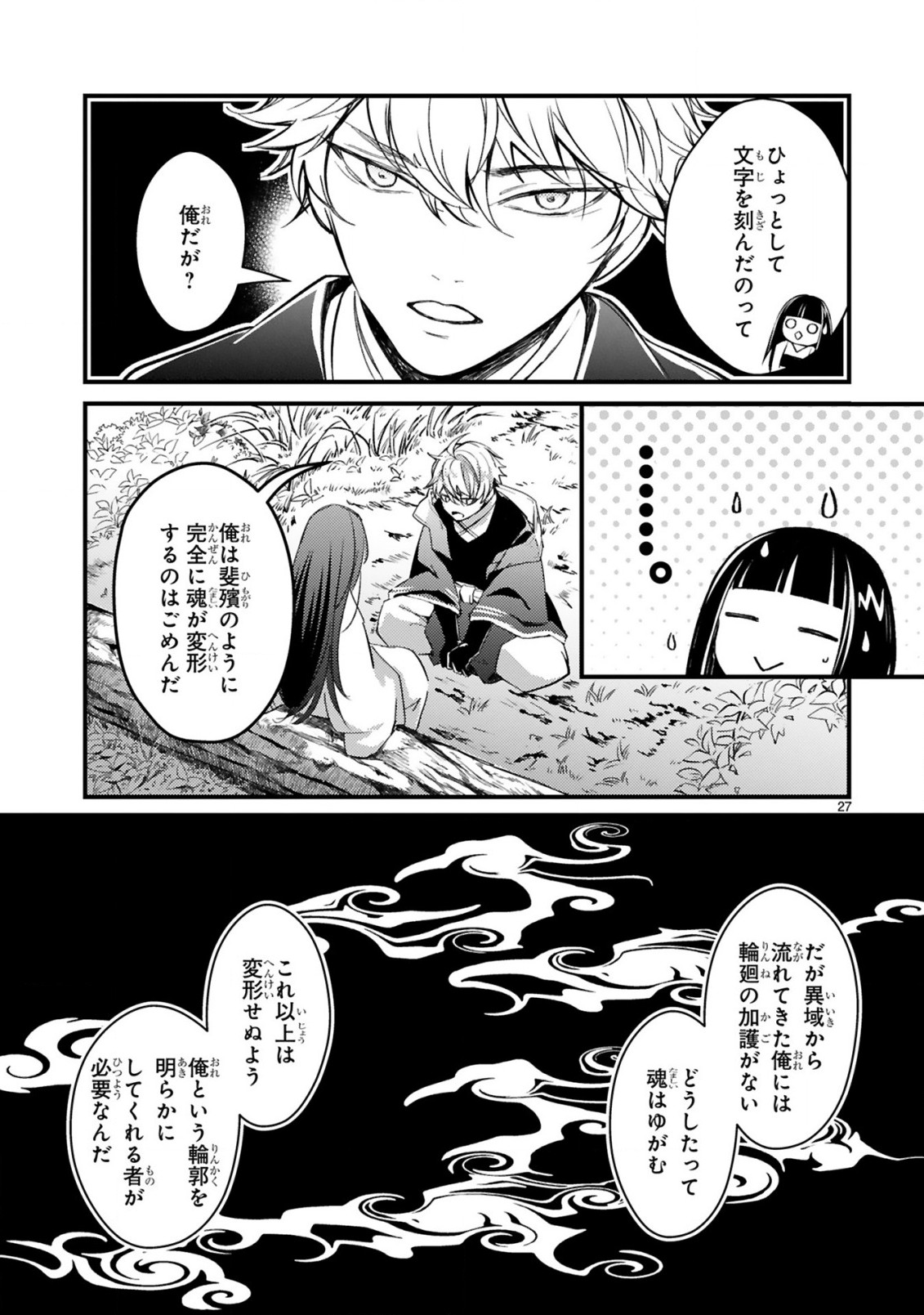 かくりよ神獣紀異世界で、神様のお医者さんはじめます。 第2.2話 - Page 11