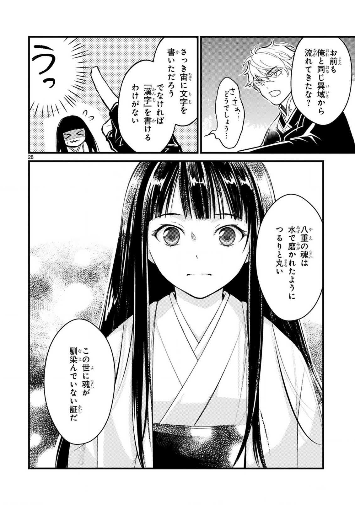 かくりよ神獣紀異世界で、神様のお医者さんはじめます。 第2.2話 - Page 12