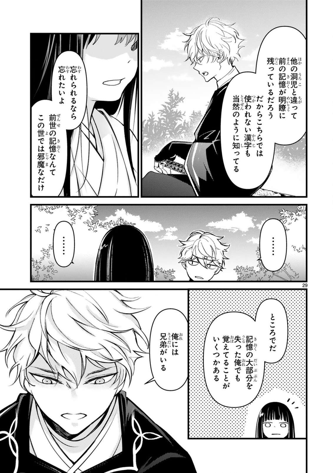 かくりよ神獣紀異世界で、神様のお医者さんはじめます。 第2.2話 - Page 13