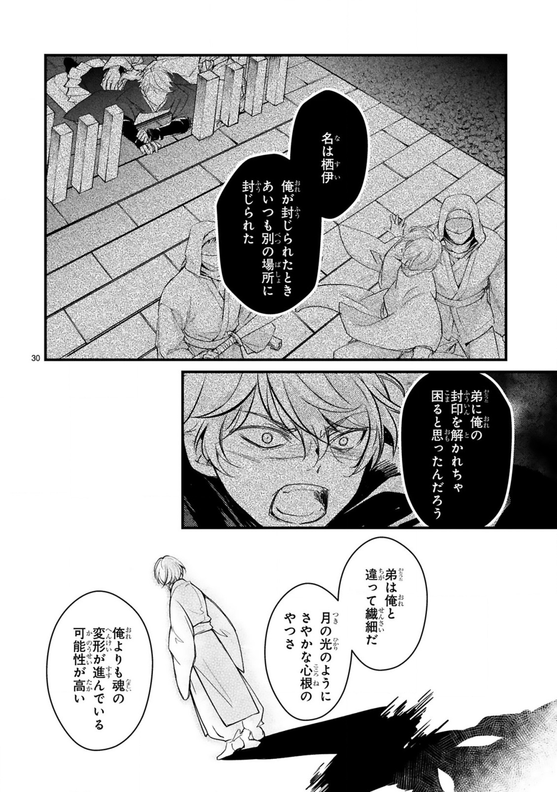 かくりよ神獣紀異世界で、神様のお医者さんはじめます。 第2.2話 - Page 14