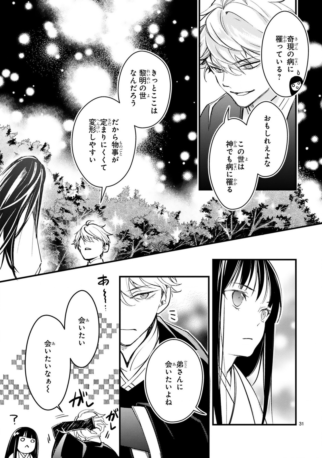 かくりよ神獣紀異世界で、神様のお医者さんはじめます。 第2.2話 - Page 15