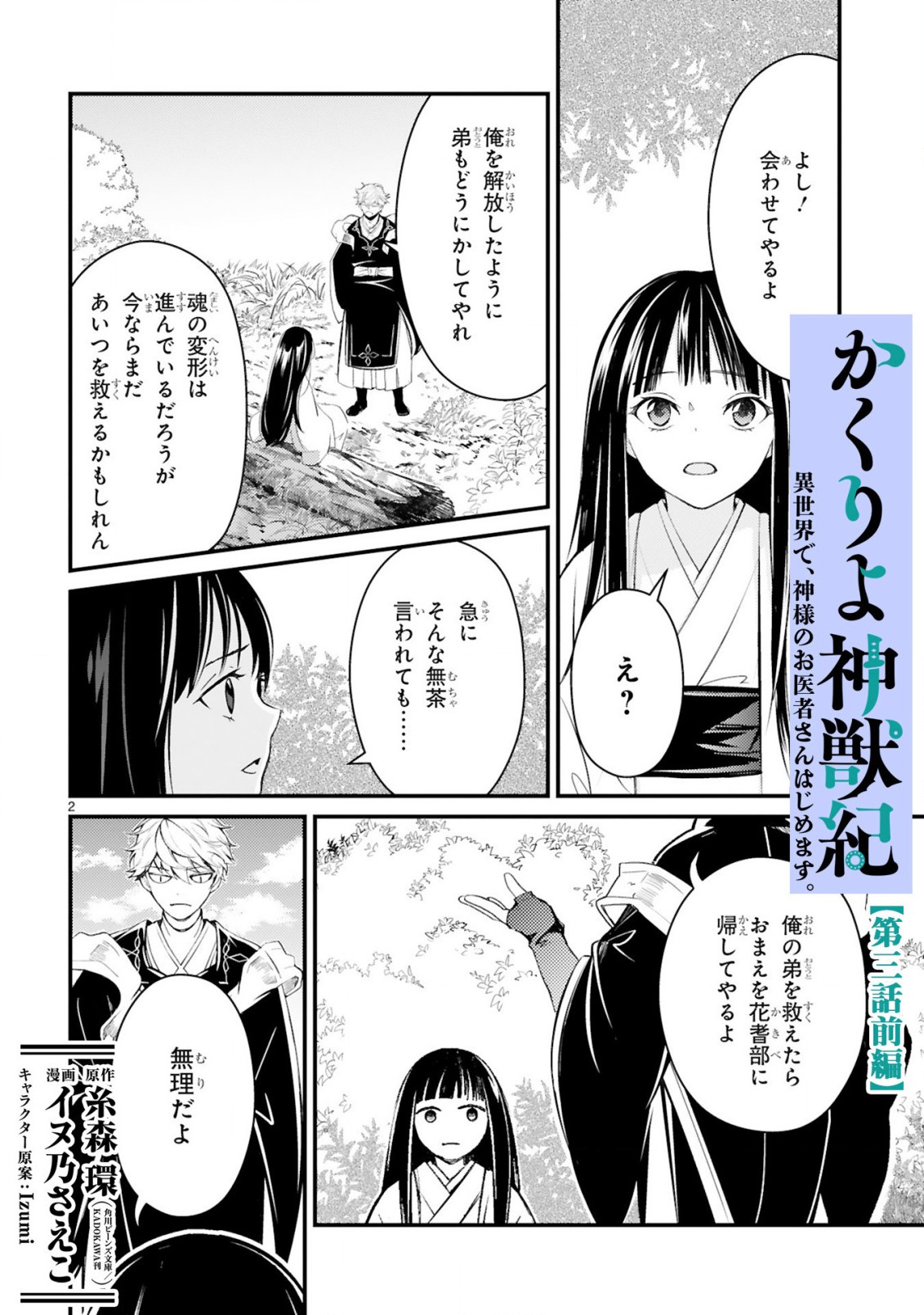 かくりよ神獣紀異世界で、神様のお医者さんはじめます。 第3.1話 - Page 1