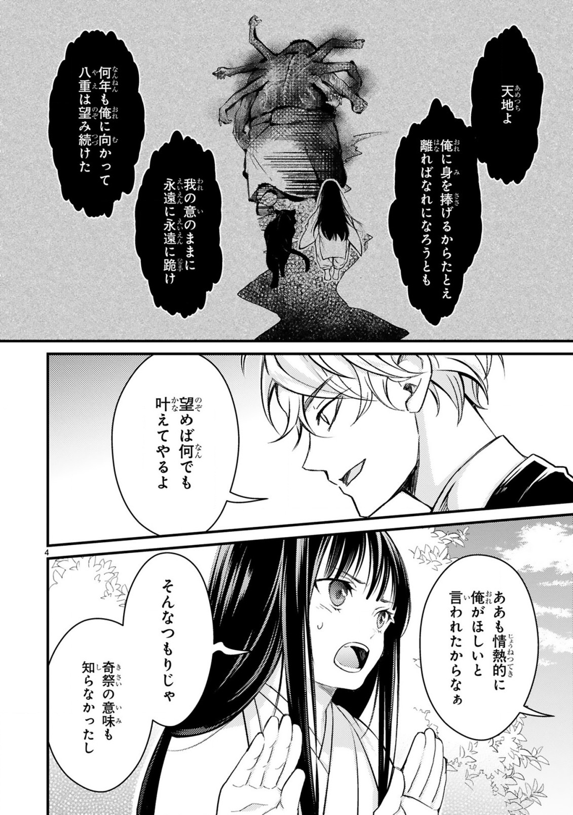 かくりよ神獣紀異世界で、神様のお医者さんはじめます。 第3.1話 - Page 3