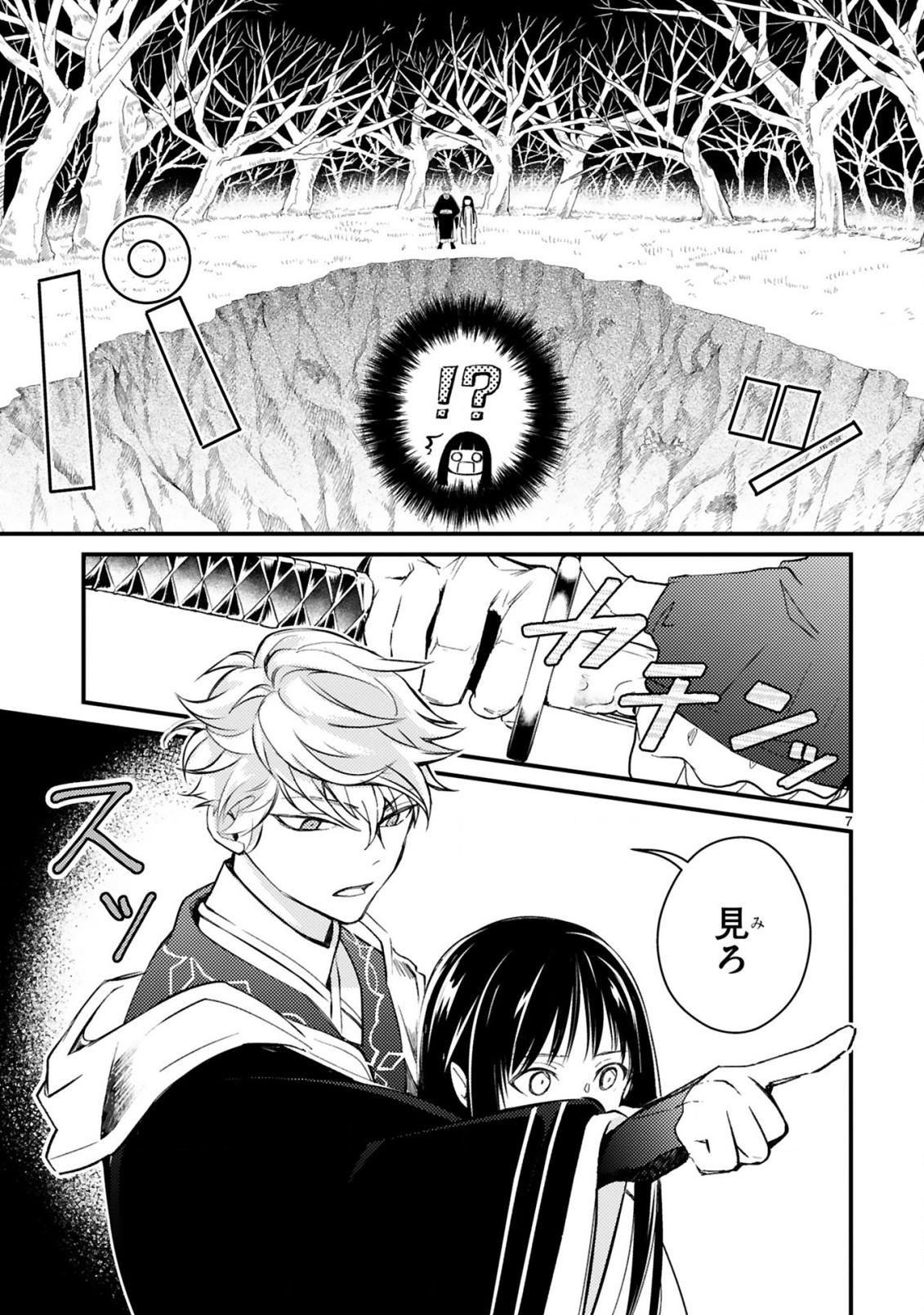 かくりよ神獣紀異世界で、神様のお医者さんはじめます。 第3.1話 - Page 6