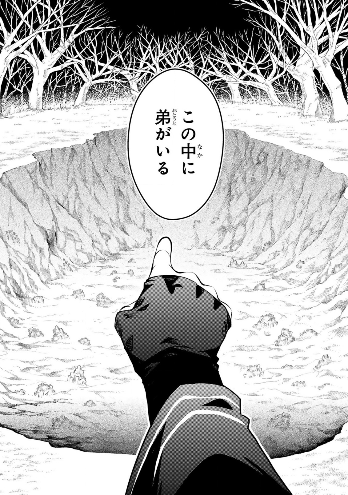 かくりよ神獣紀異世界で、神様のお医者さんはじめます。 第3.1話 - Page 7